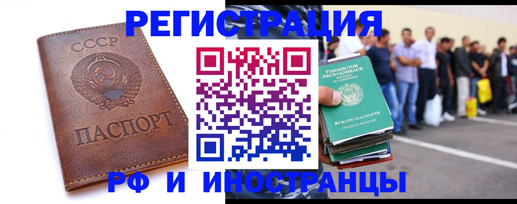 прописка для работы в Щёлкино